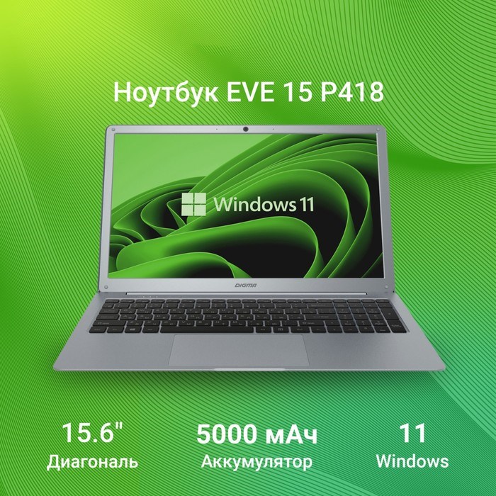 Ноутбук Digma EVE 15 P418 Celeron N4020C 4Gb eMMC128Gb Intel UHD Graphics 600 15.6" IPS FHD 100453 - фото 51420598 Ноутбук Digma EVE 15 P418 Celeron N4020C 4Gb eMMC128Gb Intel UHD Graphics 600 15.6" IPS FHD 100453 - фото 51420598