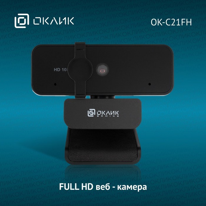 Камера Web Оклик OK-C21FH черный 2Mpix (1920x1080) USB2.0 с микрофоном - фото 51422548 Камера Web Оклик OK-C21FH черный 2Mpix (1920x1080) USB2.0 с микрофоном - фото 51422548