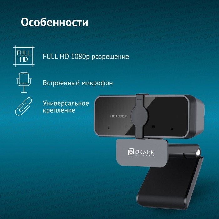 Камера Web Оклик OK-C21FH черный 2Mpix (1920x1080) USB2.0 с микрофоном - фото 51422550 Камера Web Оклик OK-C21FH черный 2Mpix (1920x1080) USB2.0 с микрофоном - фото 51422550
