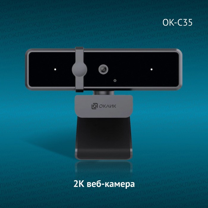 Камера Web Оклик OK-C35 черный 4Mpix (2560x1440) USB2.0 с микрофоном - фото 51422559 Камера Web Оклик OK-C35 черный 4Mpix (2560x1440) USB2.0 с микрофоном - фото 51422559