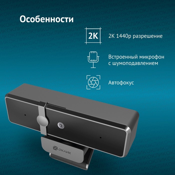 Камера Web Оклик OK-C35 черный 4Mpix (2560x1440) USB2.0 с микрофоном - фото 51422560 Камера Web Оклик OK-C35 черный 4Mpix (2560x1440) USB2.0 с микрофоном - фото 51422560
