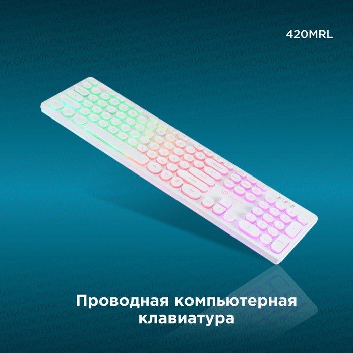 Клавиатура Оклик 420MRL белый USB slim Multimedia LED - фото 51423491 Клавиатура Оклик 420MRL белый USB slim Multimedia LED - фото 51423491