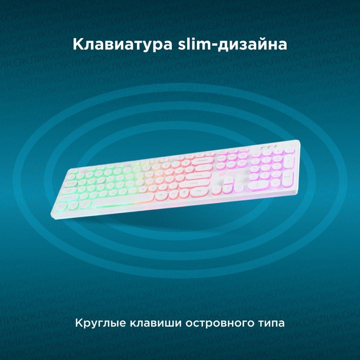 Клавиатура Оклик 420MRL белый USB slim Multimedia LED - фото 51423494 Клавиатура Оклик 420MRL белый USB slim Multimedia LED - фото 51423494