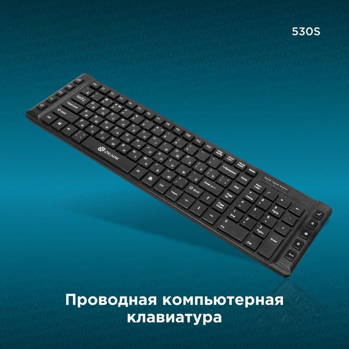 Клавиатура Оклик 530S черный USB slim Multimedia - фото 51423538 Клавиатура Оклик 530S черный USB slim Multimedia - фото 51423538