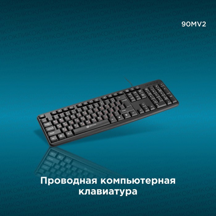 Клавиатура Оклик 90MV2 черный USB - фото 51423592 Клавиатура Оклик 90MV2 черный USB - фото 51423592