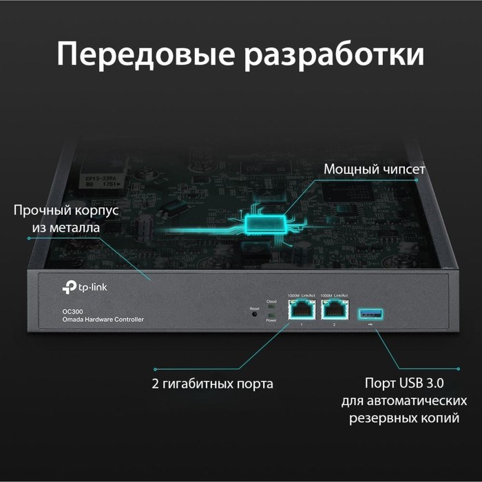 Контроллер TP-Link Omada OC300, 10/100/1000BASE-TX - фото 51423840 Контроллер TP-Link Omada OC300, 10/100/1000BASE-TX - фото 51423840