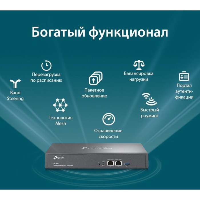 Контроллер TP-Link Omada OC300, 10/100/1000BASE-TX - фото 51423841 Контроллер TP-Link Omada OC300, 10/100/1000BASE-TX - фото 51423841