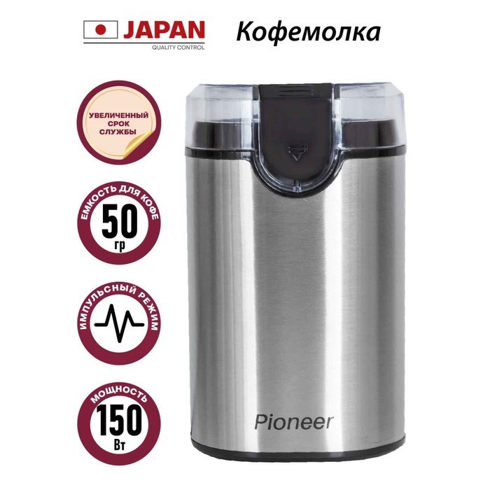 Кофемолка Pioneer CG225, 150Вт, 50 г, цвет серебристый - фото 51424428 Кофемолка Pioneer CG225, 150Вт, 50 г, цвет серебристый - фото 51424428