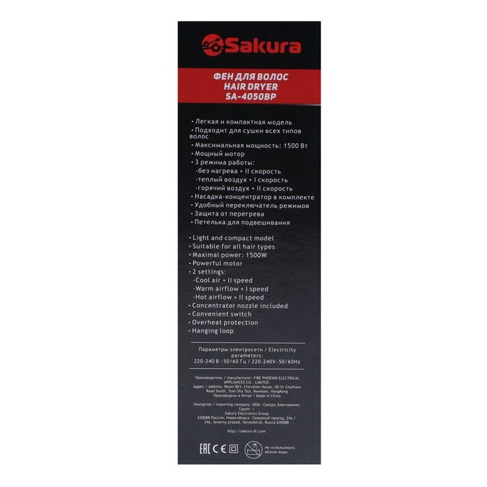Фен Sakura SA-4050BP, 1500 Вт, 3 скорости, 3 темп. режима, концентратор, шнур 1.8 м, чёрный - фото 51424457 Фен Sakura SA-4050BP, 1500 Вт, 3 скорости, 3 темп. режима, концентратор, шнур 1.8 м, чёрный - фото 51424457