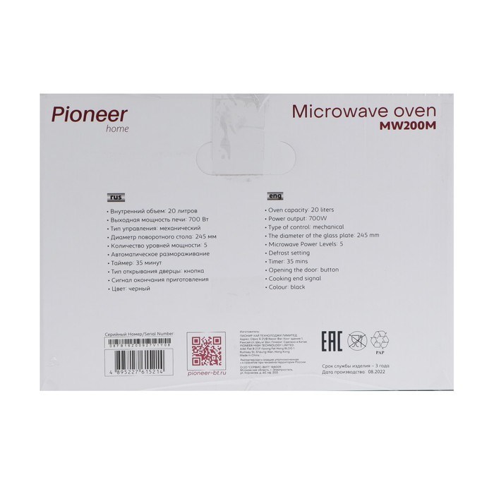 Микроволновая печь Pioneer MW200M, 20 л, 700 Вт, чёрно-серебристая - фото 51424465 Микроволновая печь Pioneer MW200M, 20 л, 700 Вт, чёрно-серебристая - фото 51424465
