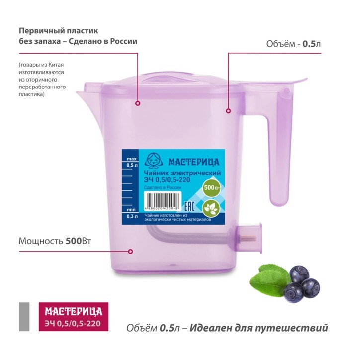 Чайник электрический «Мастерица ЭЧ 0,5/0,5-220», пластиковый, 0.5 л, 500 Вт, сиреневый - фото 51424483 Чайник электрический «Мастерица ЭЧ 0,5/0,5-220», пластиковый, 0.5 л, 500 Вт, сиреневый - фото 51424483