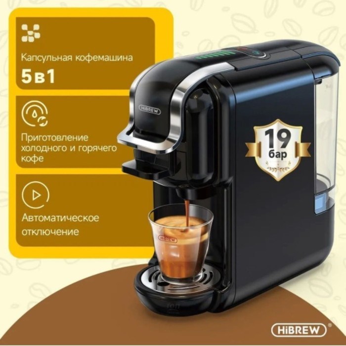 Кофемашина Hibrew AC-514K, капсульная, 1450 Вт, 0.6 л, чёрная - фото 51424503 Кофемашина Hibrew AC-514K, капсульная, 1450 Вт, 0.6 л, чёрная - фото 51424503