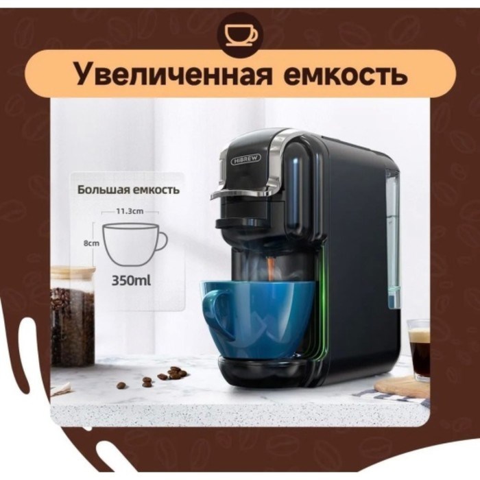 Кофемашина Hibrew AC-514K, капсульная, 1450 Вт, 0.6 л, чёрная - фото 51424504 Кофемашина Hibrew AC-514K, капсульная, 1450 Вт, 0.6 л, чёрная - фото 51424504