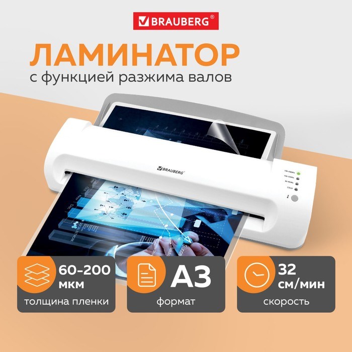 Ламинатор A3 60-200 мкм, 2 вала, скорость 32 см/мин, BRAUBERG SILVER MAX - фото 51424508 Ламинатор A3 60-200 мкм, 2 вала, скорость 32 см/мин, BRAUBERG SILVER MAX - фото 51424508