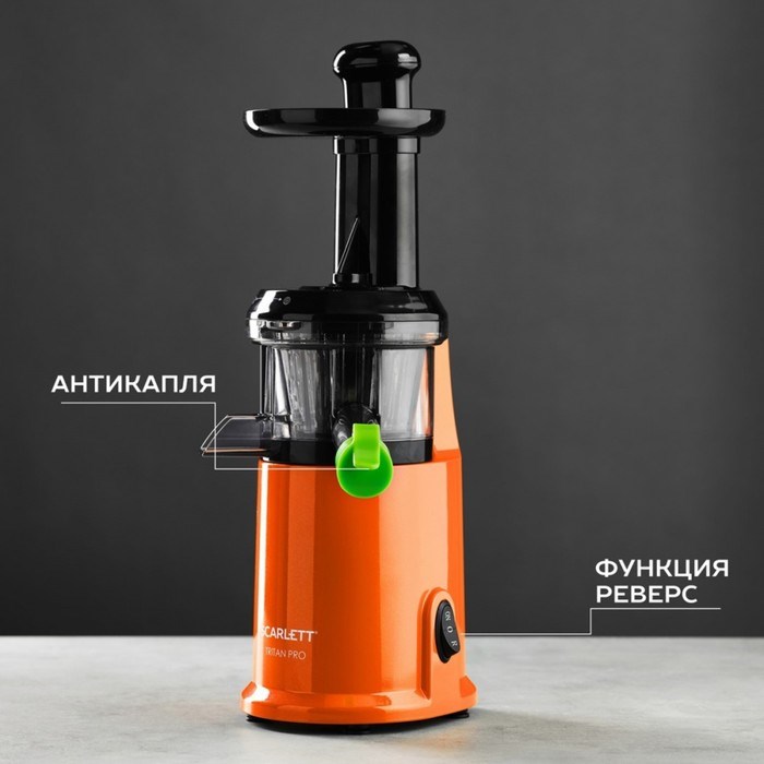 Соковыжималка Scarlett SC-JE50S50, шнековая, 200 Вт, 0.6/0.6 л, 65 об/мин, чёрно-оранжевая - фото 51424976 Соковыжималка Scarlett SC-JE50S50, шнековая, 200 Вт, 0.6/0.6 л, 65 об/мин, чёрно-оранжевая - фото 51424976