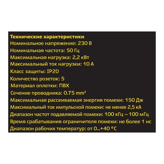 Сетевой фильтр, 5 гнезд, 3м, с/з, со шторками, ПВС 3 IP0,75, 2USB, 2200Вт, 10А, черн, 32593 - фото 51425449 Сетевой фильтр, 5 гнезд, 3м, с/з, со шторками, ПВС 3 IP0,75, 2USB, 2200Вт, 10А, черн, 32593 - фото 51425449