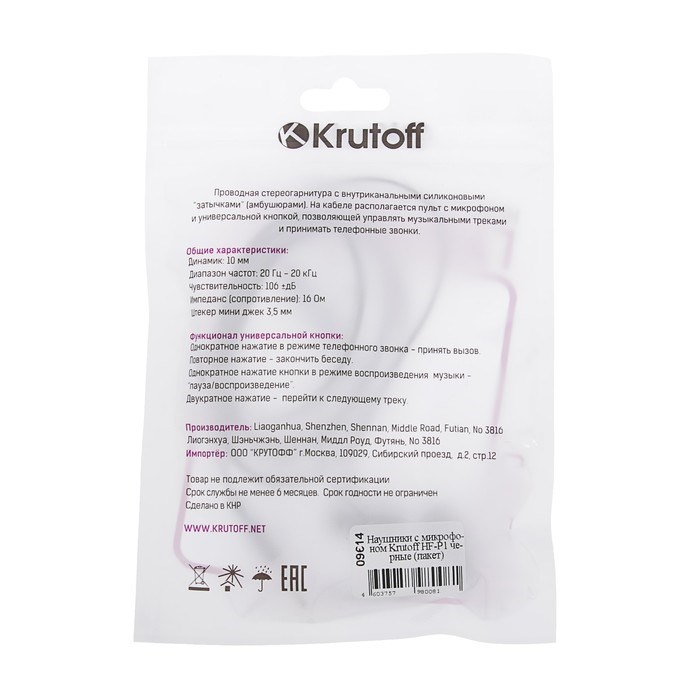 Наушники Krutoff HF-P1, вакуумные, микрофон, 106 дБ, 16 Ом, 3.5 мм, 1 м, черные - фото 51425934 Наушники Krutoff HF-P1, вакуумные, микрофон, 106 дБ, 16 Ом, 3.5 мм, 1 м, черные - фото 51425934