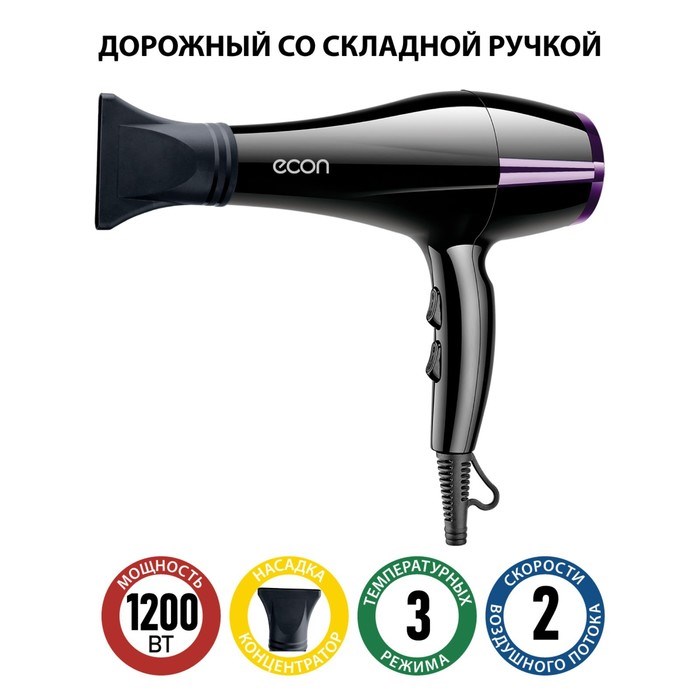 Фен Econ ECO-BH122D, 1200 Вт, 2 скорости, 3 температурных режима, чёрный - фото 51426144 Фен Econ ECO-BH122D, 1200 Вт, 2 скорости, 3 температурных режима, чёрный - фото 51426144
