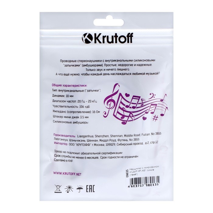 Наушники Krutoff HF-X61, вакуумные, микрофон, 106 дБ, 16 Ом, 3.5 мм, 1 м, синие - фото 51426159 Наушники Krutoff HF-X61, вакуумные, микрофон, 106 дБ, 16 Ом, 3.5 мм, 1 м, синие - фото 51426159