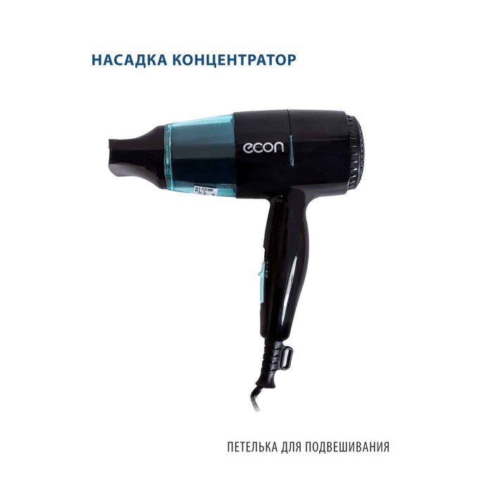 Фен Econ ECO-BH164D, 1600Вт, 2 скорости, 2 режима, складной, цвет чёрный-синий - фото 51426207 Фен Econ ECO-BH164D, 1600Вт, 2 скорости, 2 режима, складной, цвет чёрный-синий - фото 51426207