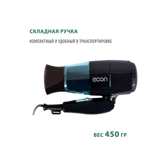 Фен Econ ECO-BH164D, 1600Вт, 2 скорости, 2 режима, складной, цвет чёрный-синий - фото 51426209 Фен Econ ECO-BH164D, 1600Вт, 2 скорости, 2 режима, складной, цвет чёрный-синий - фото 51426209
