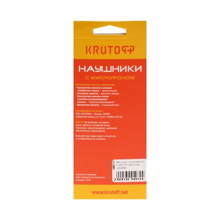 Наушники Krutoff HF-J69, вакуумные, микрофон, 106 дБ, 16 Ом, 3.5 мм, 1 м, коробка, синие - фото 51426322 Наушники Krutoff HF-J69, вакуумные, микрофон, 106 дБ, 16 Ом, 3.5 мм, 1 м, коробка, синие - фото 51426322