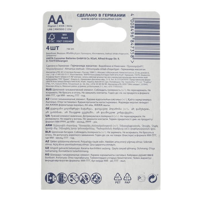 Батарейка алкалиновая Varta Energy, AA, LR6-4BL, 1.5В, блистер, 4 шт. - фото 51426527 Батарейка алкалиновая Varta Energy, AA, LR6-4BL, 1.5В, блистер, 4 шт. - фото 51426527