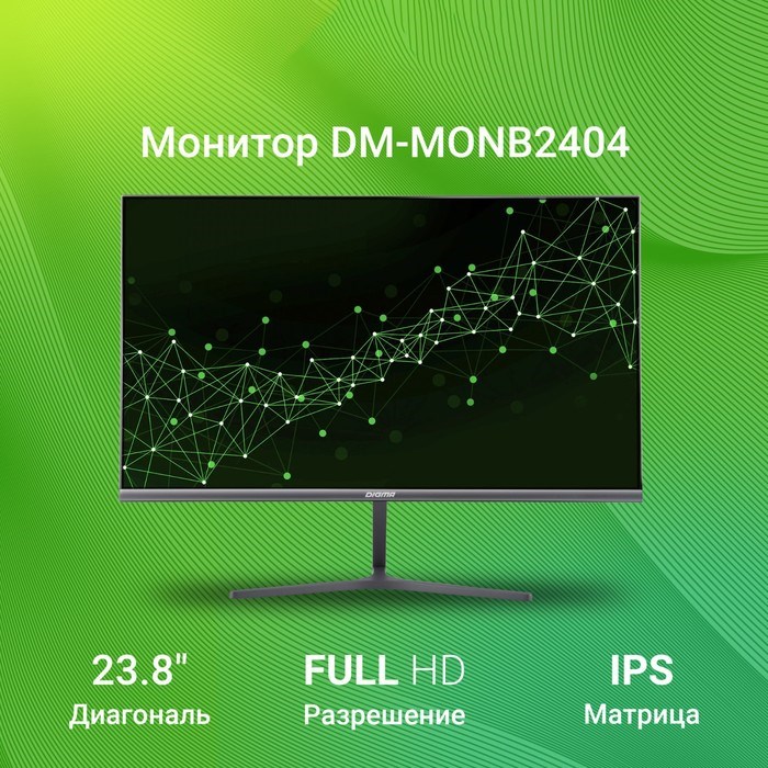 Монитор Digma 23.8" DM-MONB2404 темно-серый IPS LED 5ms 16:9 HDMI M/M матовая 250cd 178гр/17 10046 - фото 51427101 Монитор Digma 23.8" DM-MONB2404 темно-серый IPS LED 5ms 16:9 HDMI M/M матовая 250cd 178гр/17 10046 - фото 51427101