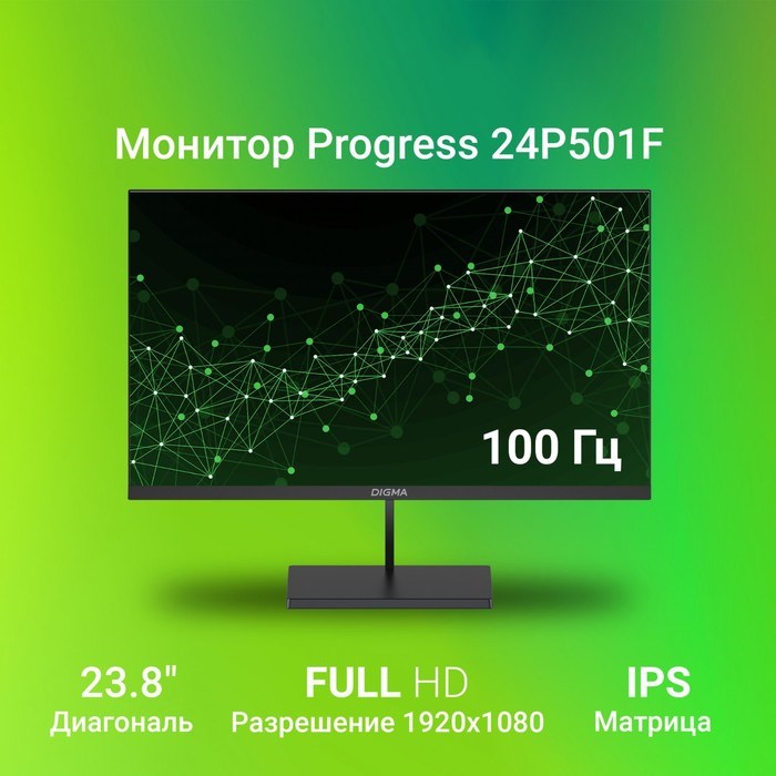 Монитор Digma 23.8" Progress 24P501F черный IPS LED 5ms 16:9 HDMI M/M матовая 250cd 178гр/17 10046 - фото 51427141 Монитор Digma 23.8" Progress 24P501F черный IPS LED 5ms 16:9 HDMI M/M матовая 250cd 178гр/17 10046 - фото 51427141