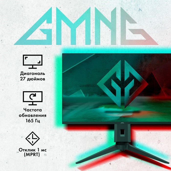 Монитор GMNG 27"Gaming GM-27F11 черный VA LED 1ms 16:9 HDMI M/M матовая HAS Piv 300cd 178гр - фото 51427321 Монитор GMNG 27"Gaming GM-27F11 черный VA LED 1ms 16:9 HDMI M/M матовая HAS Piv 300cd 178гр - фото 51427321