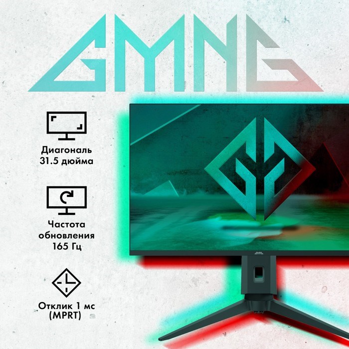Монитор GMNG 31.5"Gaming GM-32F11 черный LED 1ms 16:9 HDMI M/M матовая HAS Piv 300cd 178гр/ - фото 51427331 Монитор GMNG 31.5"Gaming GM-32F11 черный LED 1ms 16:9 HDMI M/M матовая HAS Piv 300cd 178гр/ - фото 51427331