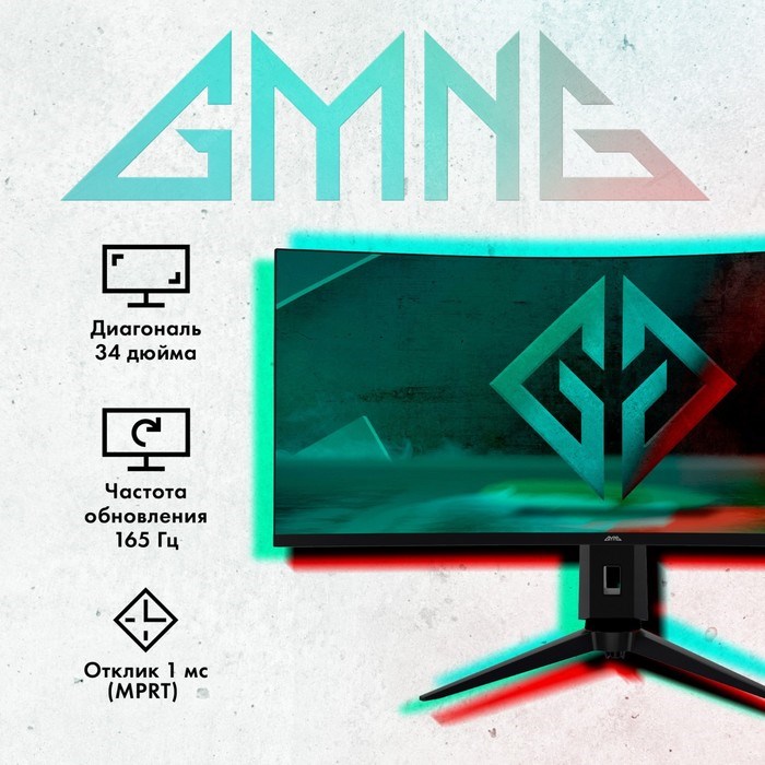 Монитор GMNG 34"Gaming GM-34C11W черный LED 1ms 21:9 HDMI M/M матовая HAS Piv 4000:1 300cd - фото 51427341 Монитор GMNG 34"Gaming GM-34C11W черный LED 1ms 21:9 HDMI M/M матовая HAS Piv 4000:1 300cd - фото 51427341