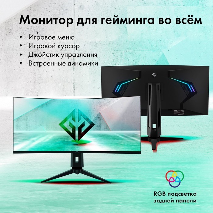 Монитор GMNG 34"Gaming GM-34C11W черный LED 1ms 21:9 HDMI M/M матовая HAS Piv 4000:1 300cd - фото 51427349 Монитор GMNG 34"Gaming GM-34C11W черный LED 1ms 21:9 HDMI M/M матовая HAS Piv 4000:1 300cd - фото 51427349