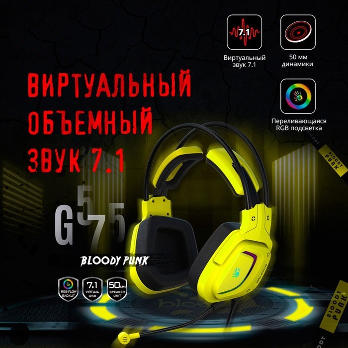 Наушники с микрофоном A4Tech Bloody G575 Punk желтый/черный 2м мониторные USB оголовье (G575 10046 - фото 51428482 Наушники с микрофоном A4Tech Bloody G575 Punk желтый/черный 2м мониторные USB оголовье (G575 10046 - фото 51428482