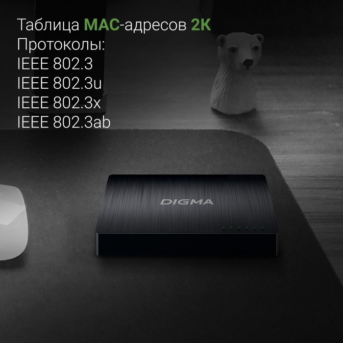 Коммутатор Digma DSW-105GE 5G неуправляемый - фото 51429053 Коммутатор Digma DSW-105GE 5G неуправляемый - фото 51429053