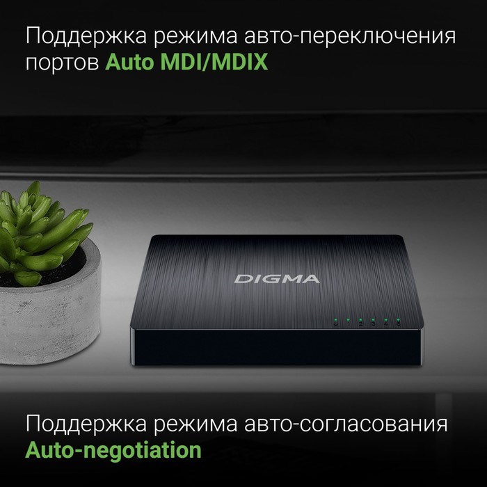 Коммутатор Digma DSW-105GE 5G неуправляемый - фото 51429056 Коммутатор Digma DSW-105GE 5G неуправляемый - фото 51429056