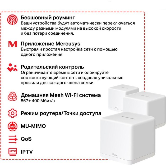 Бесшовный Mesh роутер Mercusys Halo H30G(3-pack) AC1300 10/100/1000BASE-TX белый (упак.:3шт) 10047 - фото 51429389 Бесшовный Mesh роутер Mercusys Halo H30G(3-pack) AC1300 10/100/1000BASE-TX белый (упак.:3шт) 10047 - фото 51429389