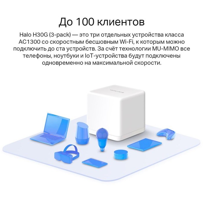 Бесшовный Mesh роутер Mercusys Halo H30G(3-pack) AC1300 10/100/1000BASE-TX белый (упак.:3шт) 10047 - фото 51429392 Бесшовный Mesh роутер Mercusys Halo H30G(3-pack) AC1300 10/100/1000BASE-TX белый (упак.:3шт) 10047 - фото 51429392
