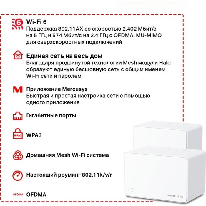 Бесшовный Mesh роутер Mercusys Halo H80X(3-pack) AX3000 10/100/1000BASE-TX белый (упак.:3шт) 10047 - фото 51429401 Бесшовный Mesh роутер Mercusys Halo H80X(3-pack) AX3000 10/100/1000BASE-TX белый (упак.:3шт) 10047 - фото 51429401