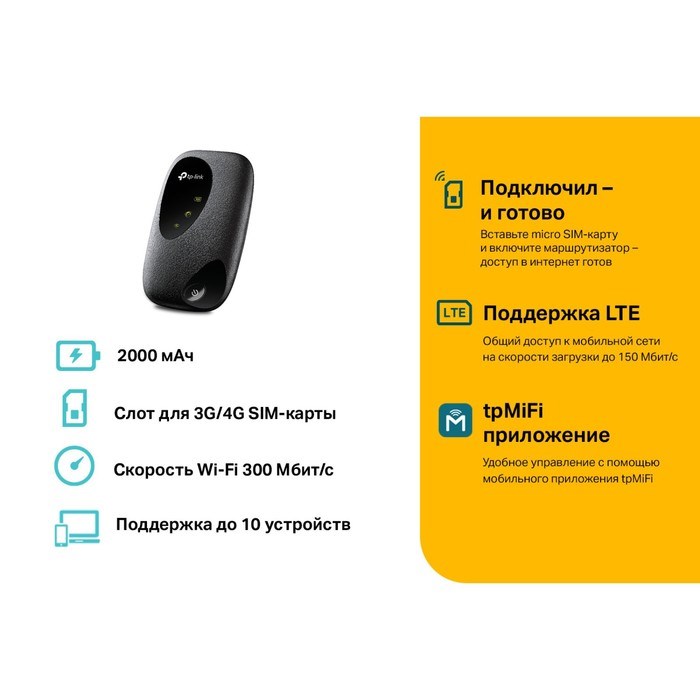 Модем 2G/3G/4G TP-Link M7000 micro USB Wi-Fi +Router внешний черный - фото 51429546 Модем 2G/3G/4G TP-Link M7000 micro USB Wi-Fi +Router внешний черный - фото 51429546