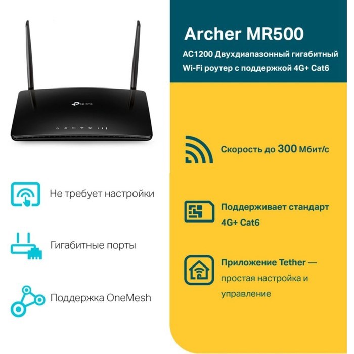 Роутер беспроводной TP-Link Archer MR500 AC1200 10/100/1000BASE-TX/3G/4G/4G+ cat.6 черный - фото 51429580 Роутер беспроводной TP-Link Archer MR500 AC1200 10/100/1000BASE-TX/3G/4G/4G+ cat.6 черный - фото 51429580