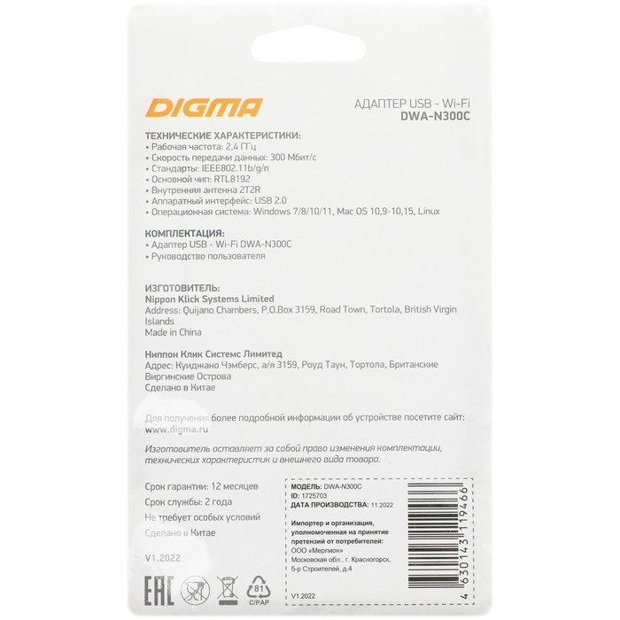 Сетевой адаптер WiFi Digma DWA-N300C N300 USB 2.0 (ант.внутр.) 1ант. (упак.:1шт) - фото 51429704 Сетевой адаптер WiFi Digma DWA-N300C N300 USB 2.0 (ант.внутр.) 1ант. (упак.:1шт) - фото 51429704