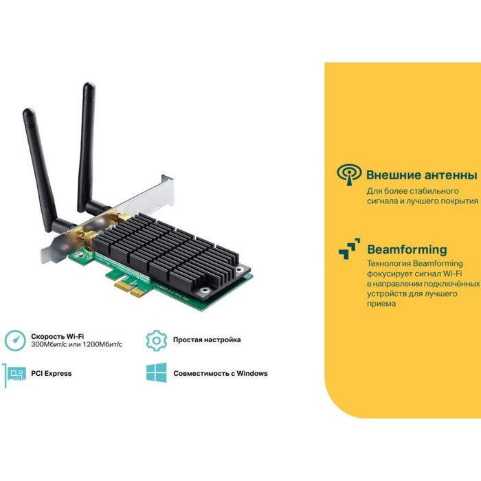 Сетевой адаптер WiFi TP-Link Archer T4E AC1200 PCI Express (ант.внеш.съем) 2ант. - фото 51429787 Сетевой адаптер WiFi TP-Link Archer T4E AC1200 PCI Express (ант.внеш.съем) 2ант. - фото 51429787