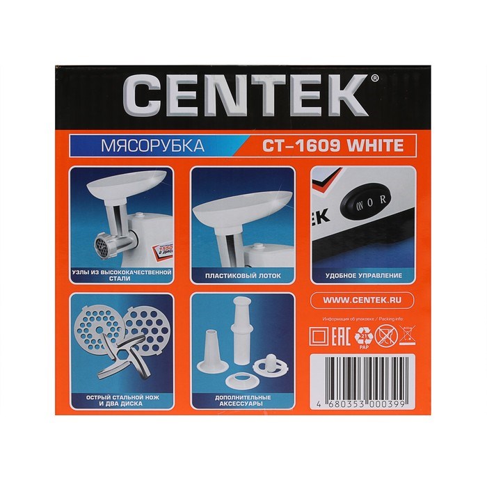 Мясорубка Centek CT-1609, 2000 Вт, реверс, 2 диска, стальной нож и узлы, белая - фото 51430058 Мясорубка Centek CT-1609, 2000 Вт, реверс, 2 диска, стальной нож и узлы, белая - фото 51430058