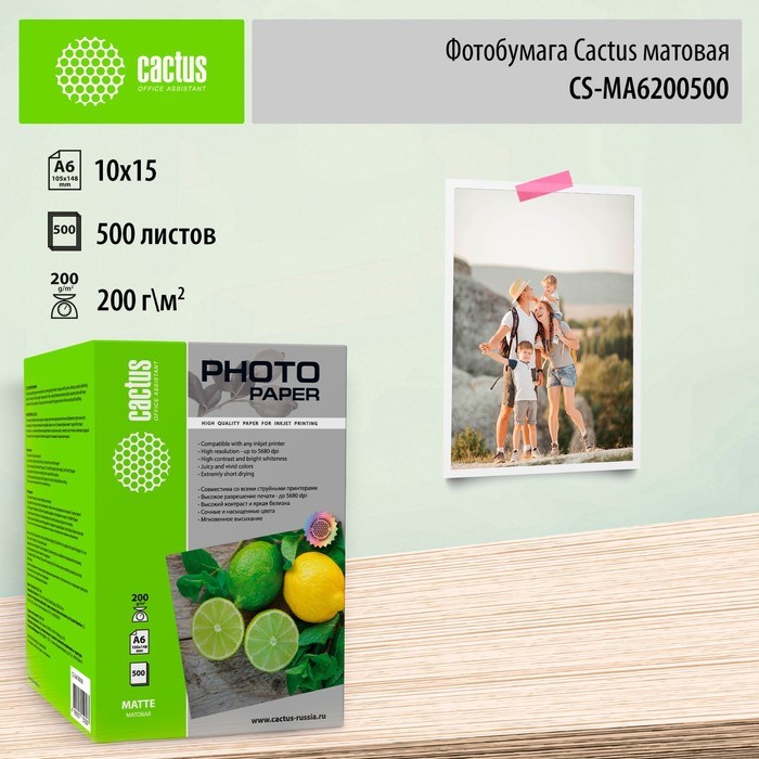 Фотобумага для струйной печати А6, 500 листов Cactus, 200 г/м2, односторонняя, матовая - фото 51430258 Фотобумага для струйной печати А6, 500 листов Cactus, 200 г/м2, односторонняя, матовая - фото 51430258