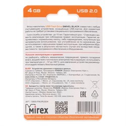 Флешка Mirex SWIVEL BLACK, 4 ГБ, USB 2.0, чтение до 25 Мб/с, запись до 15 Мб/с, чёрная - фото 51365044