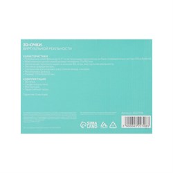 3D Очки виртуальной реальности Luazon, смартфоны до 6.5" (75×160 мм), чёрные - фото 51367492