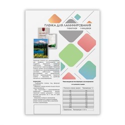 Пленка для ламинирования A4 216×303 мм, 75 мкм, 100 штук, глянцевые, Гелеос - фото 51368693