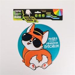 Коврик для мыши «Мышка охраняется офицерским пупсиком», 22×19 см - фото 51368778