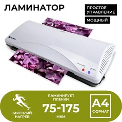 Ламинатор A4 75-175 мкм, 2 вала, скорость 30 см/мин, Гелеос «ЛМ А4+(БС)» - фото 51368810